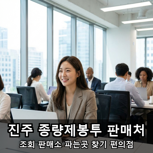 12_진주 종량제봉투 판매처.png