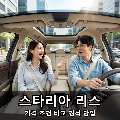 02_스타리아 리스.png