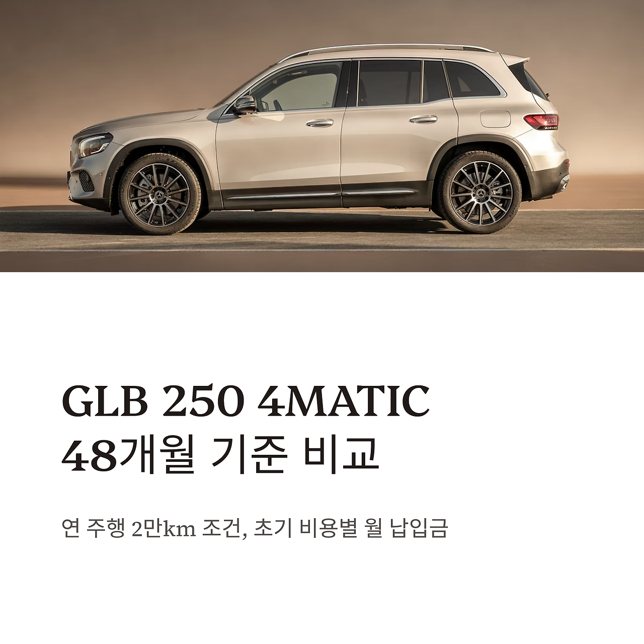 4_GLB-250-4MATIC-48.png