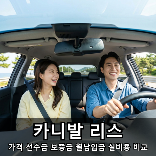 02_카니발 리스.png