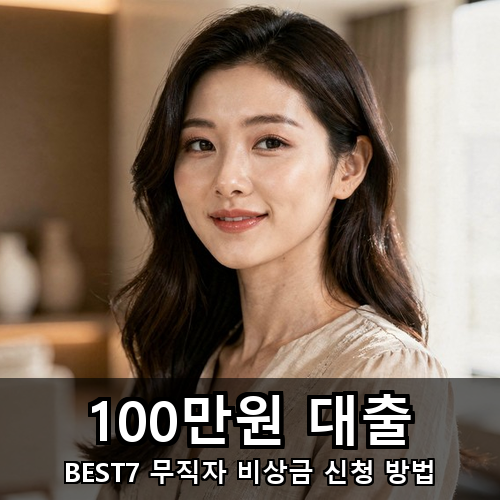 02_100만원 대출.png