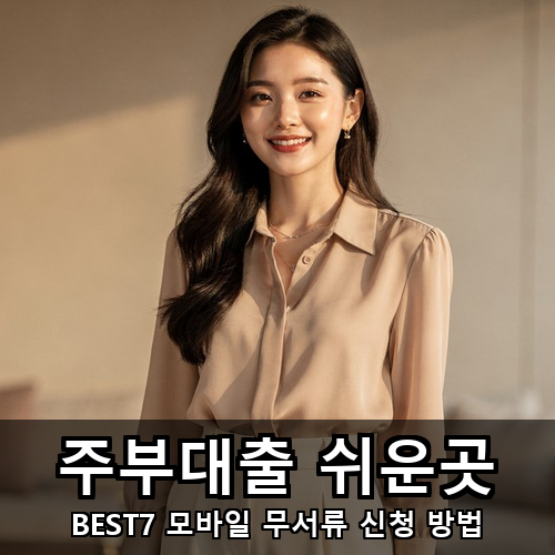 17_주부대출 쉬운곳.png