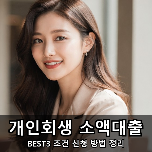 14_개인회생 소액대출.png