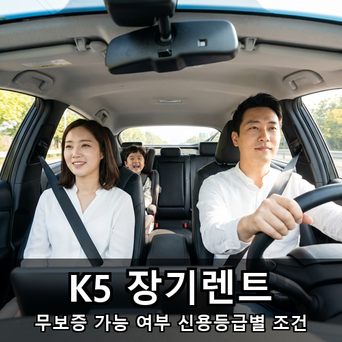 01_K5 장기렌트.png