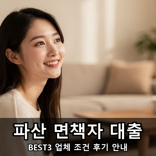 15_파산 면책자 대출.png