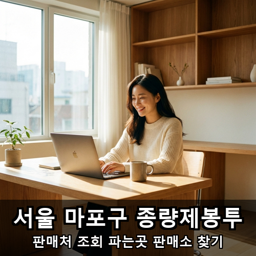 08_서울 마포구 종량제봉투.png