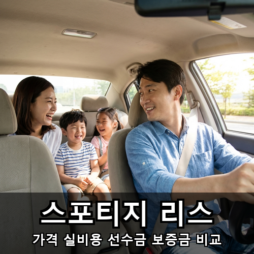 02_스포티지 리스.png