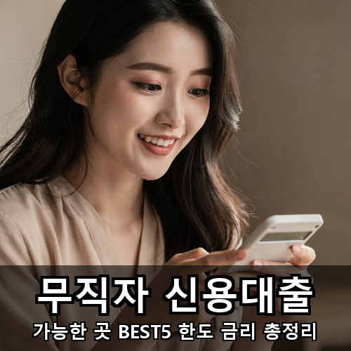 07_무직자 신용대출.png