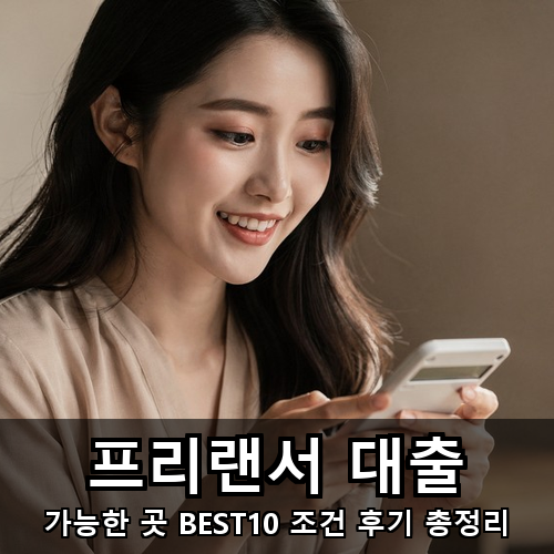 08_프리랜서 대출.png