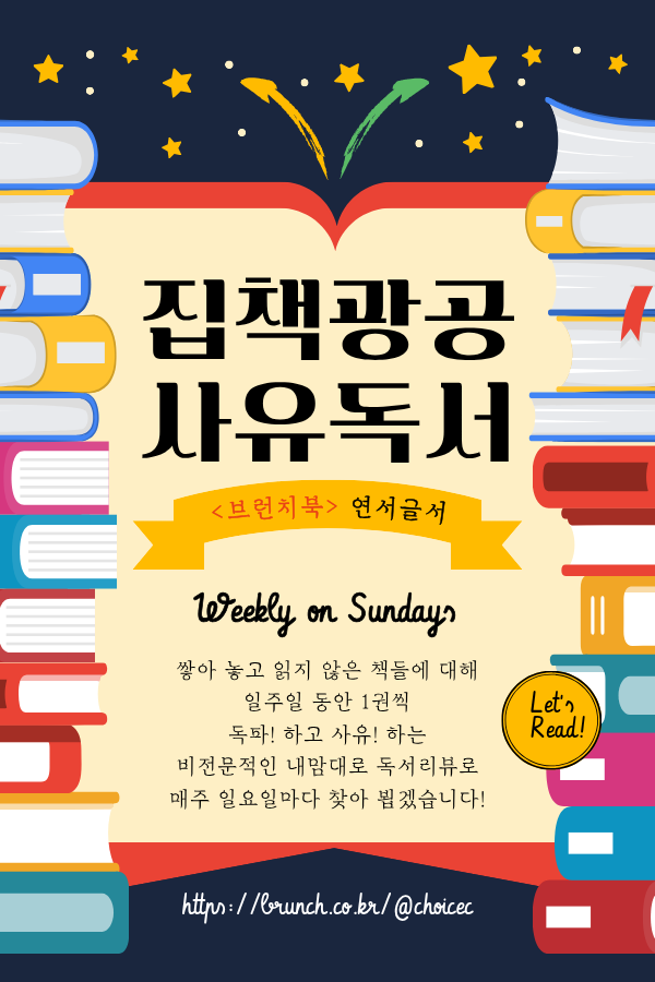 집책광공 사유독서.png