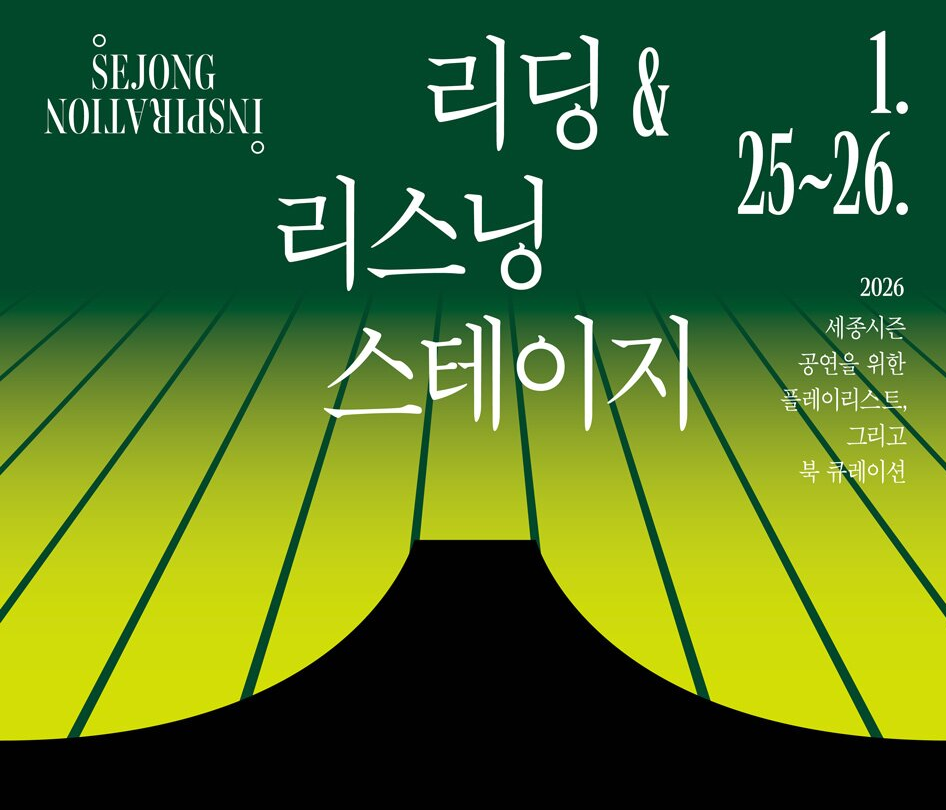 리딩 앤 리스팅 포스터.png