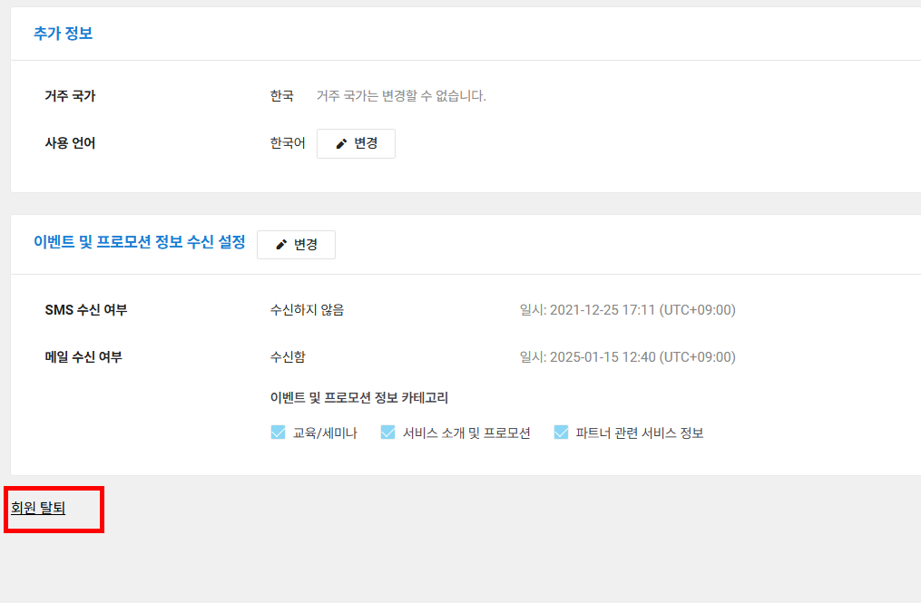 31 회원 탈퇴.png