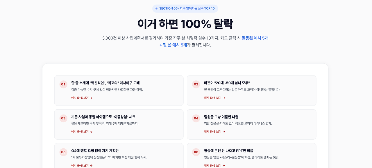 2026 모두의 창업 — 지원부터 합격하는 방법 쉿!