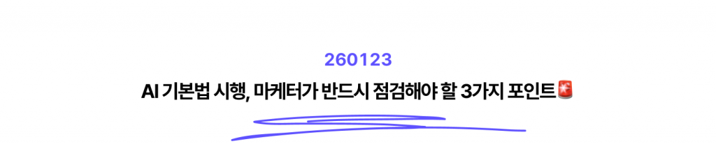 260127_AI-%EA%B8%B0%EB%B3%B8%EB%B2%95_01-1024x207.png