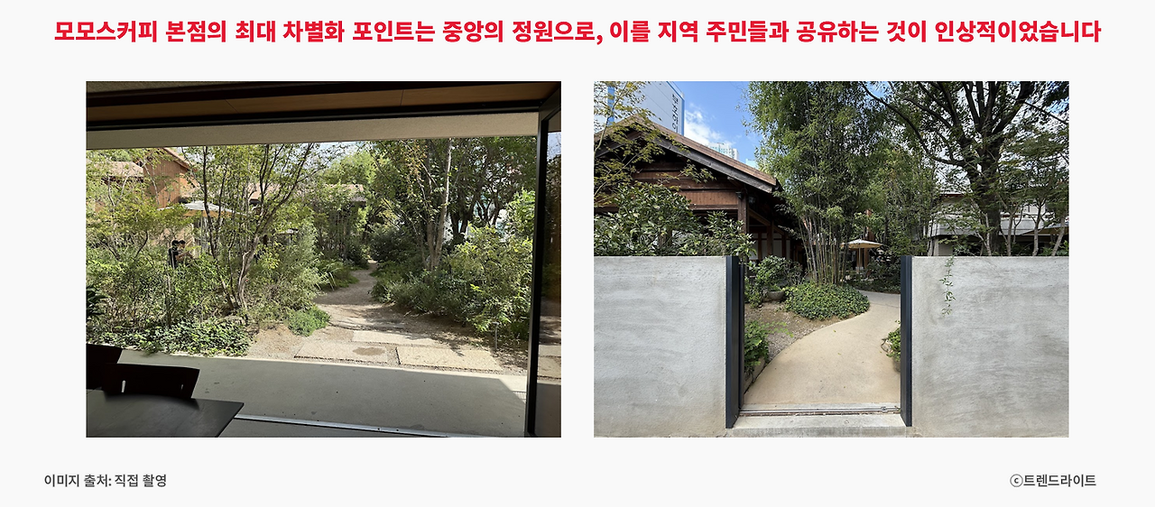 모모스커피는 과감하게 매장을 정원으로 채운 데 이어, 아예 이곳을 외부와 공개하는 비효율적인 길을 선택합니다