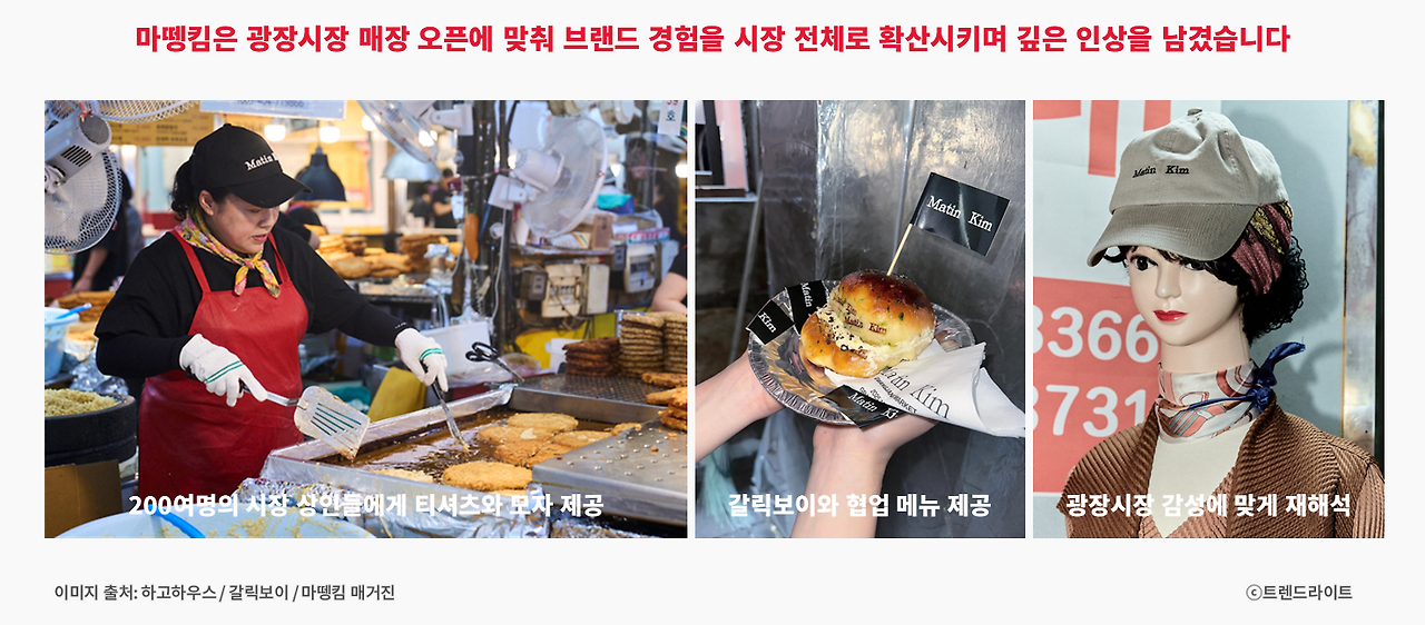 251008_광장시장 패션 브랜드_02_마뗑킴 브랜딩.png