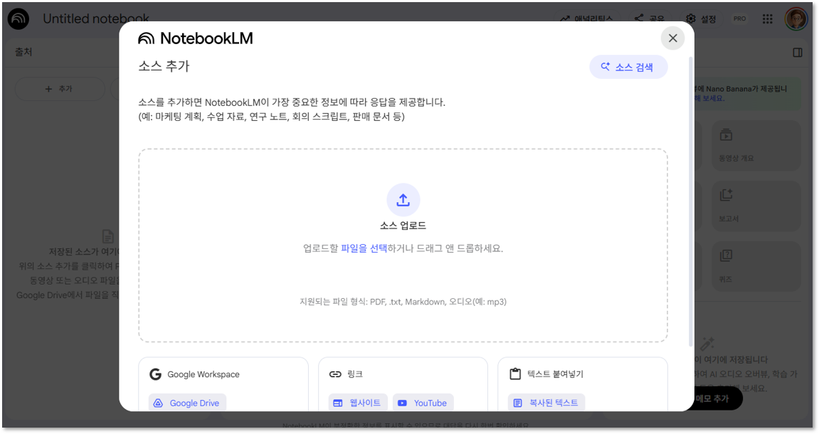 노트북LM1.png
