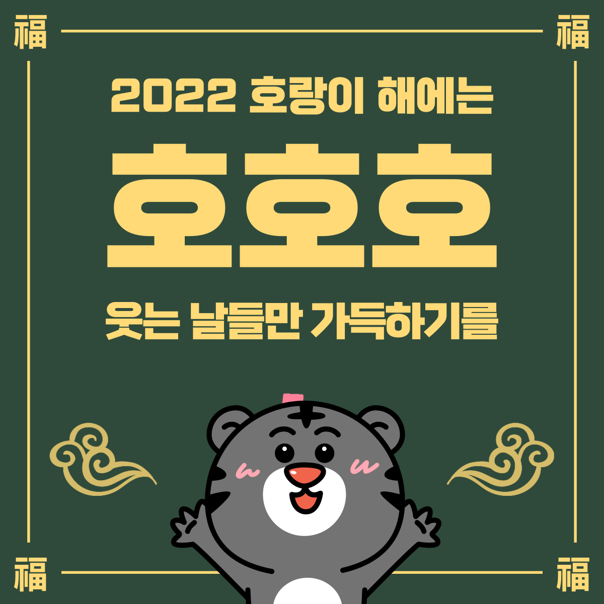 년새 해인사 2022 2022년 새해인사말