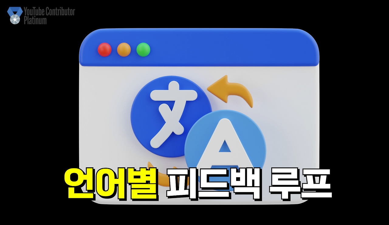 유튜브 알고리즘 변화에 대응하는 트렌드 분석과 지속적 학습
