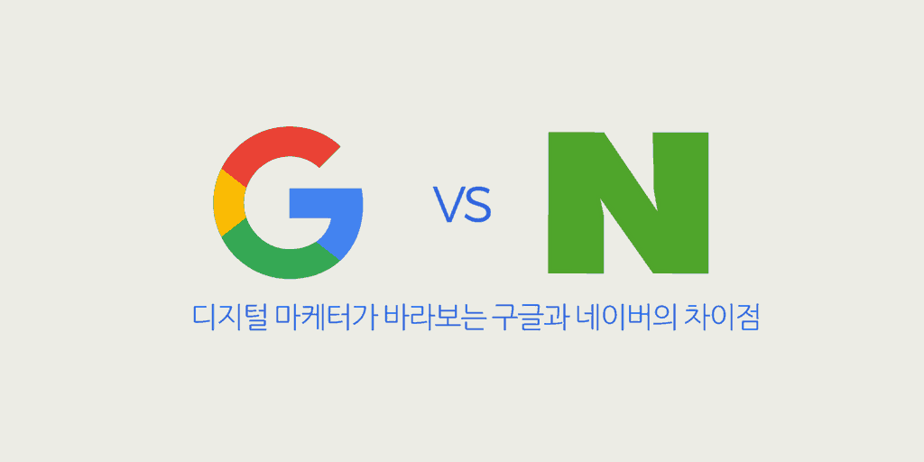 Ahrefs와 한국 검색 환경: 네이버·다음과 구글 SEO의 차이와 전략