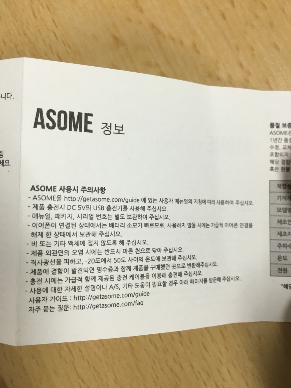 ASOME(블루투스) 사용기
