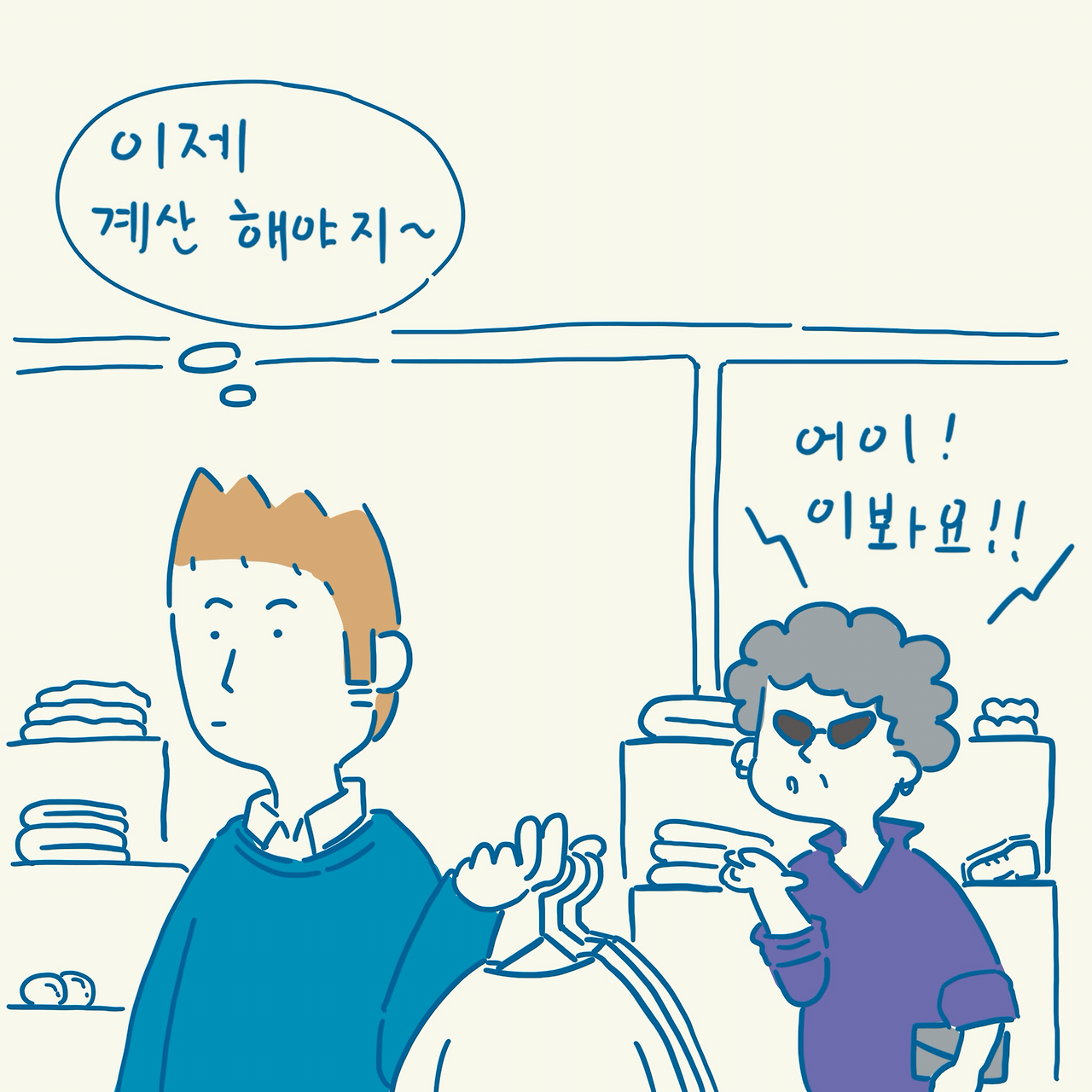 #53 자주 받는 오해