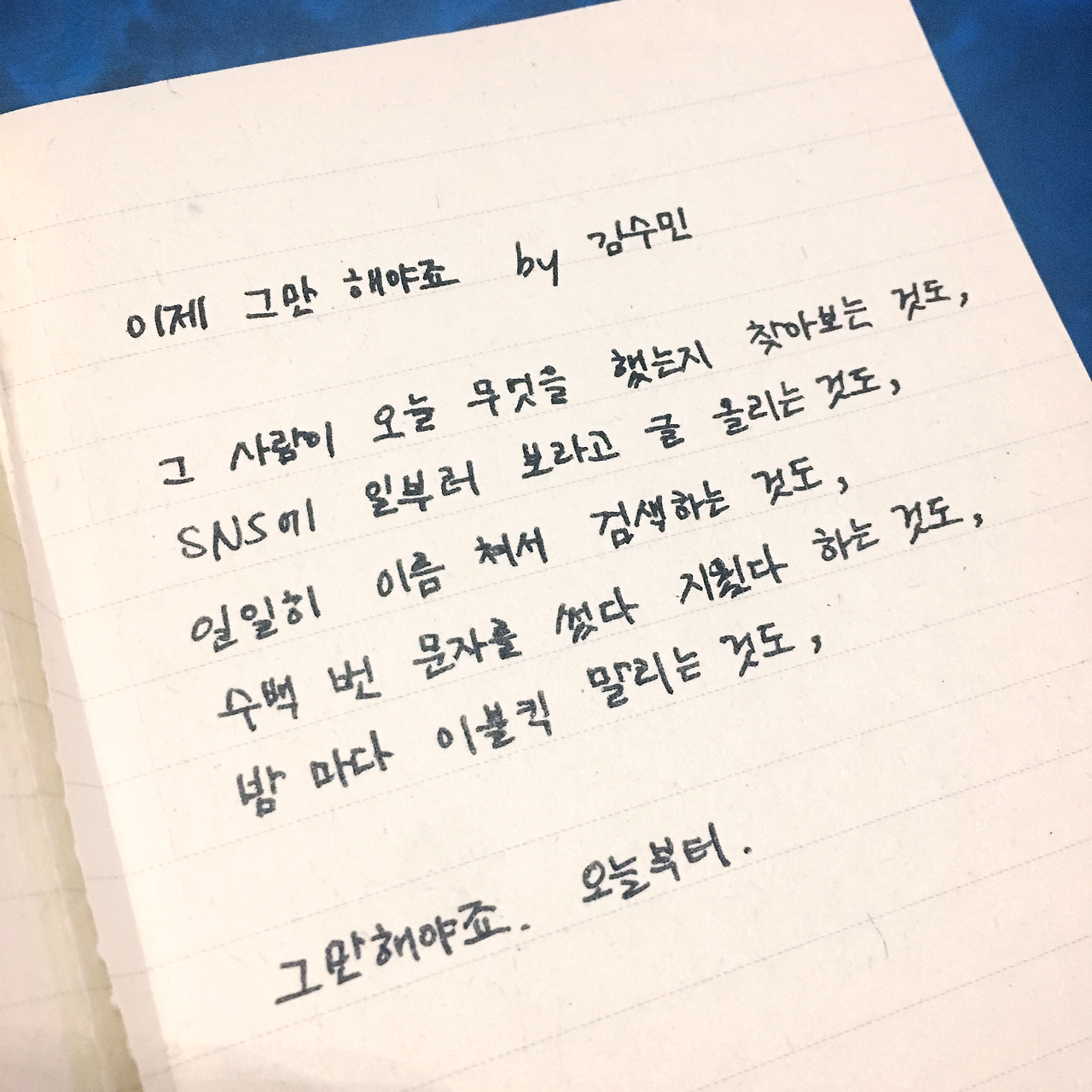 124_이제 그만 해야죠