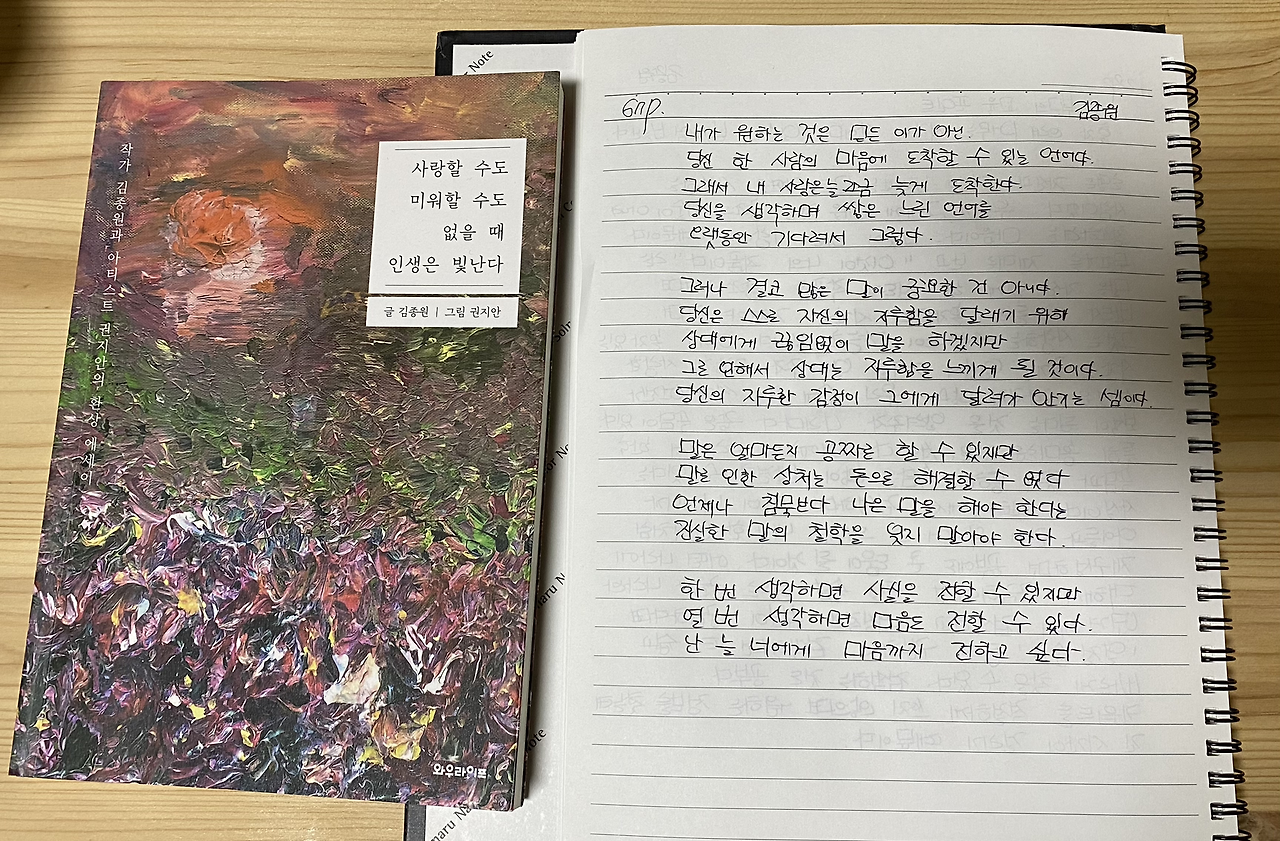 중학생 아이의 필사. 358