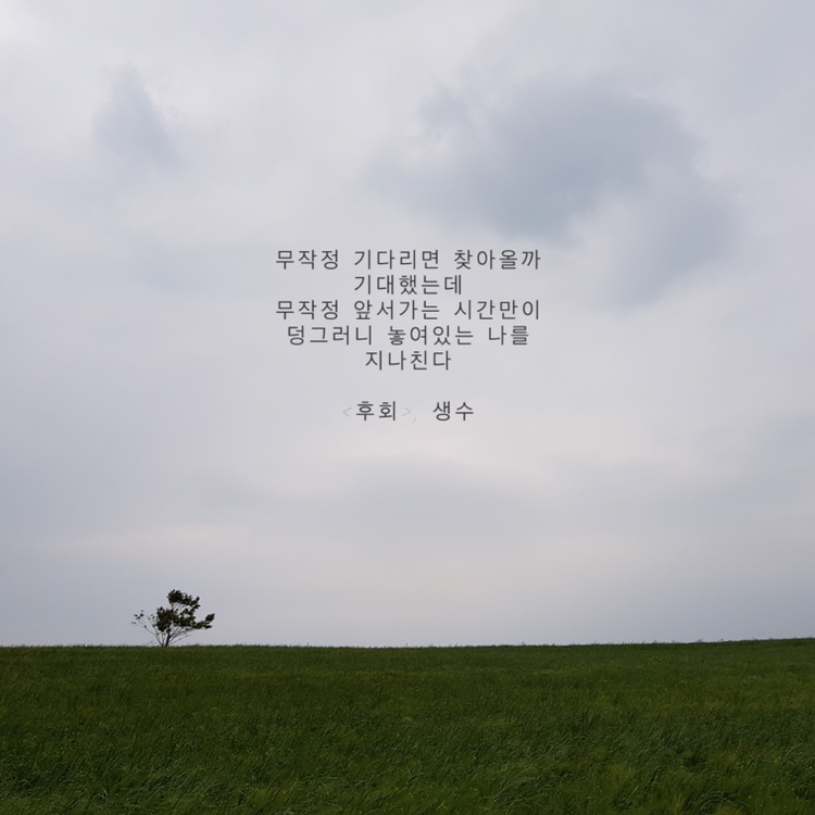 후회