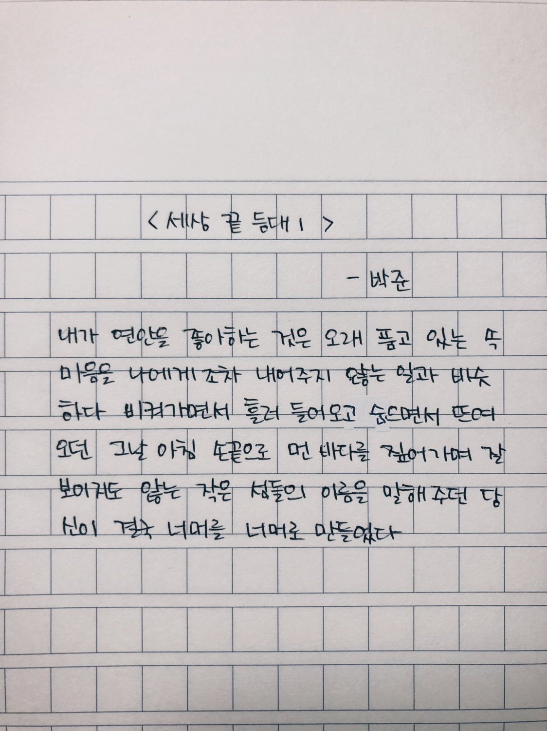 #196_세상 끝 등대1