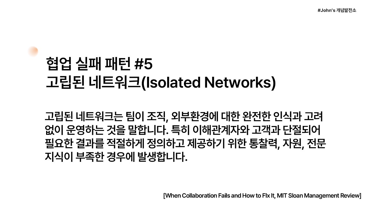 협업과 사일로 이펙트(Silo Effect)
