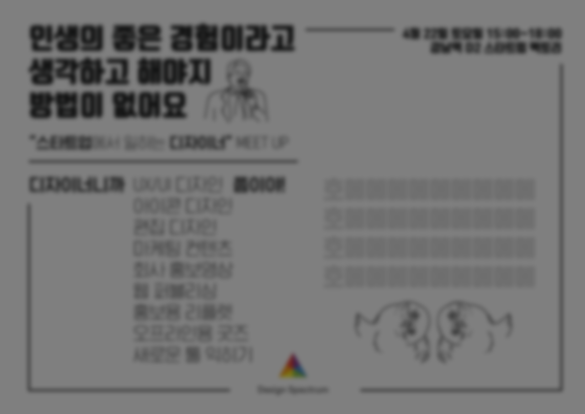 Design Spectrum E03 후기