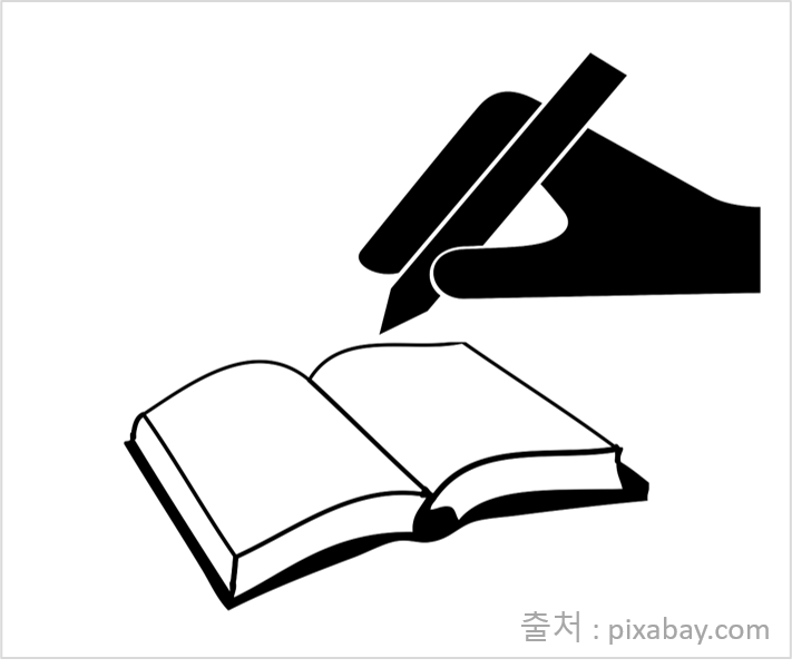 글쓰기, 어렵다? 쉽다?