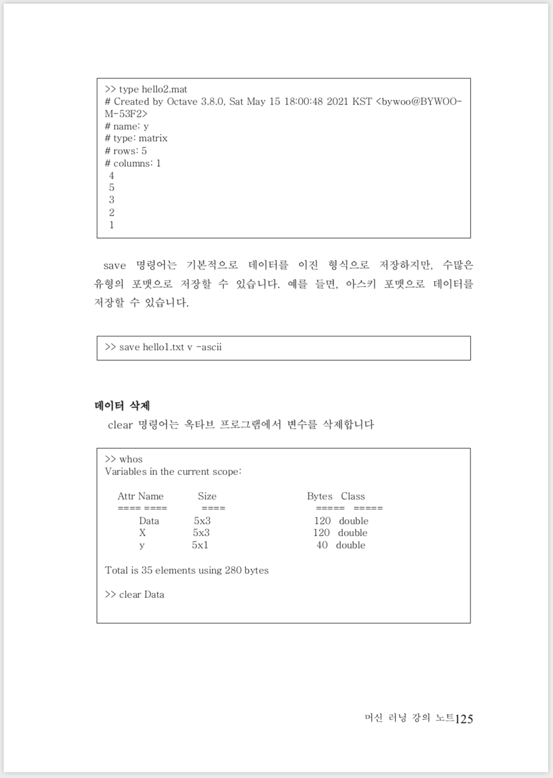 머신 러닝 강의 노트 : 7. 옥타브 / 매트랩 (1)