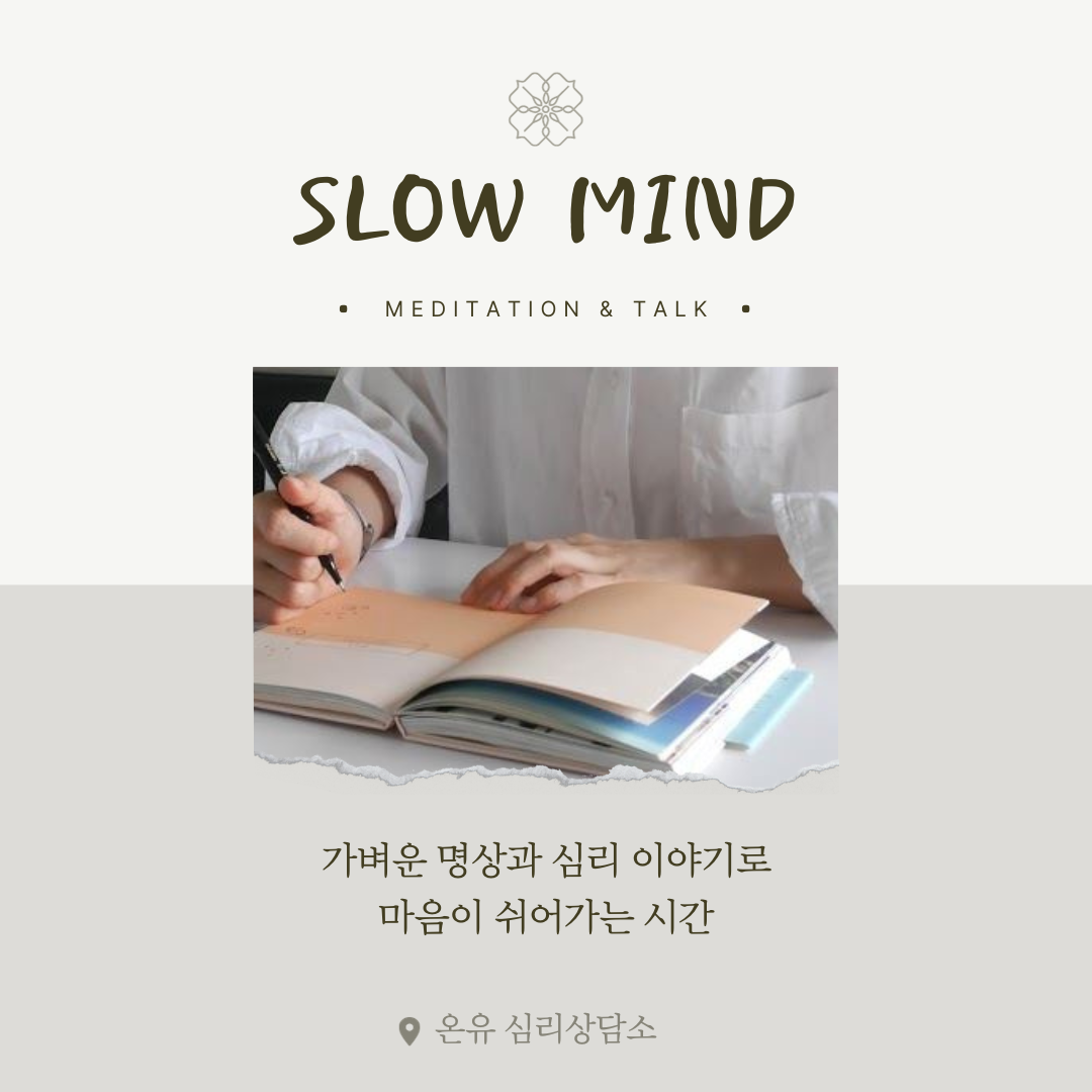 요가를 닮은 심리 수업