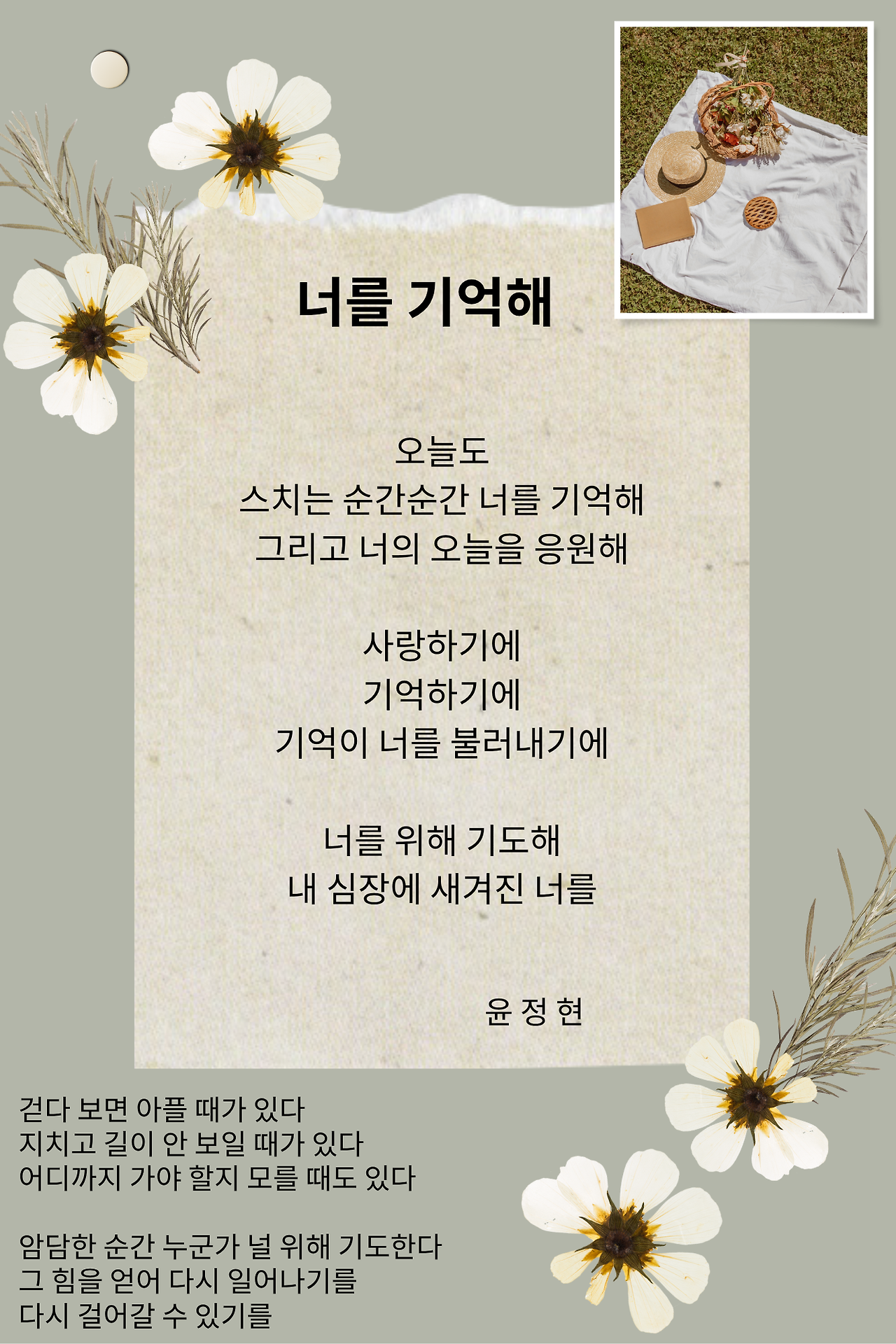 너를 기억해