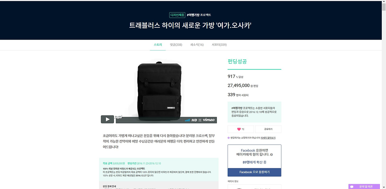 크라우드 펀딩을 해보자. 4편