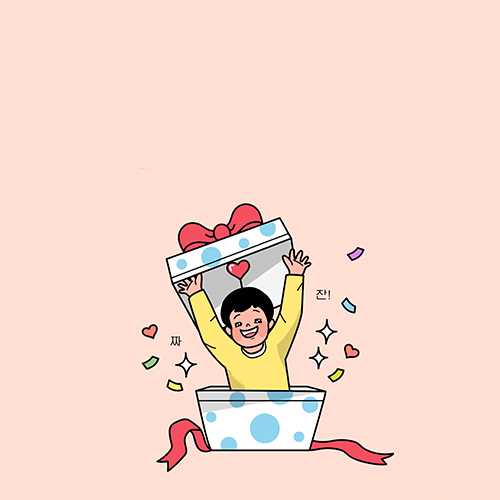 주는 조건