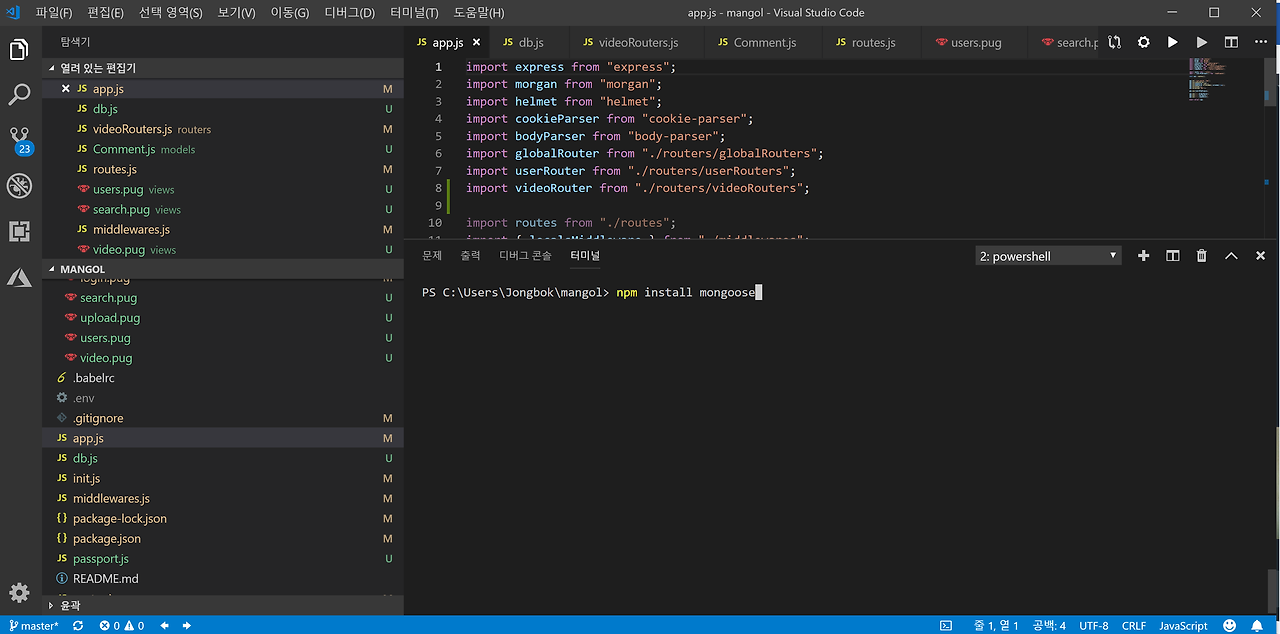 MongoDB와 Mongoose