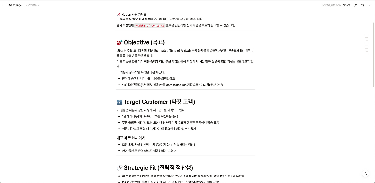 PRD를 Notion 포맷으로 변환하는 프롬프트