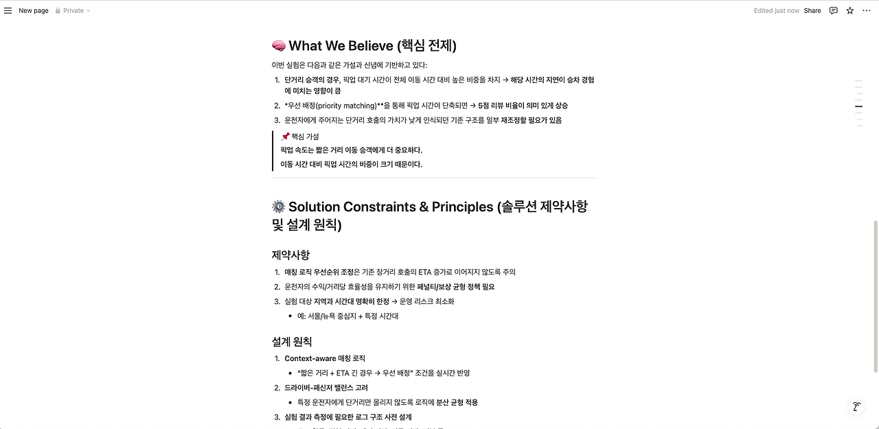 PRD를 Notion 포맷으로 변환하는 프롬프트