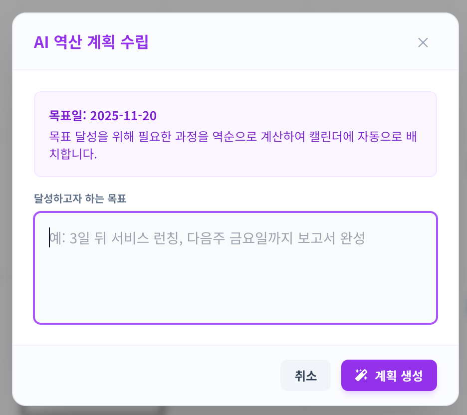 만다라트와 AI가 만난 '목표 달성형' 캘린더