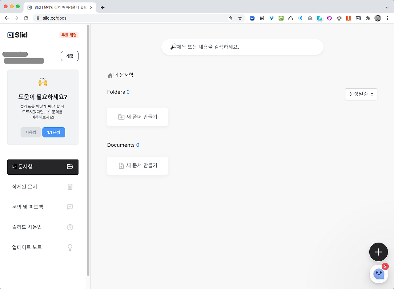 slid: 강의 시청과 노트 필기를 한 번에
