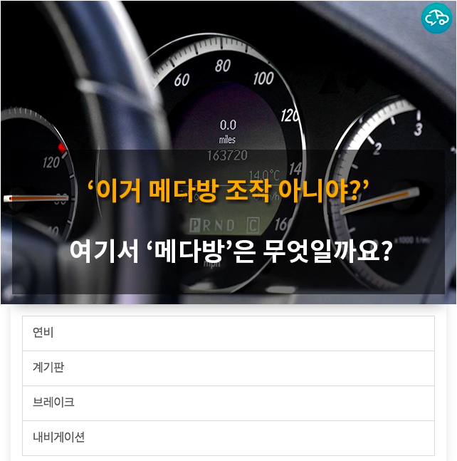후앙~ 내차에 구찌가 4개? 잘못된 자동차 용어