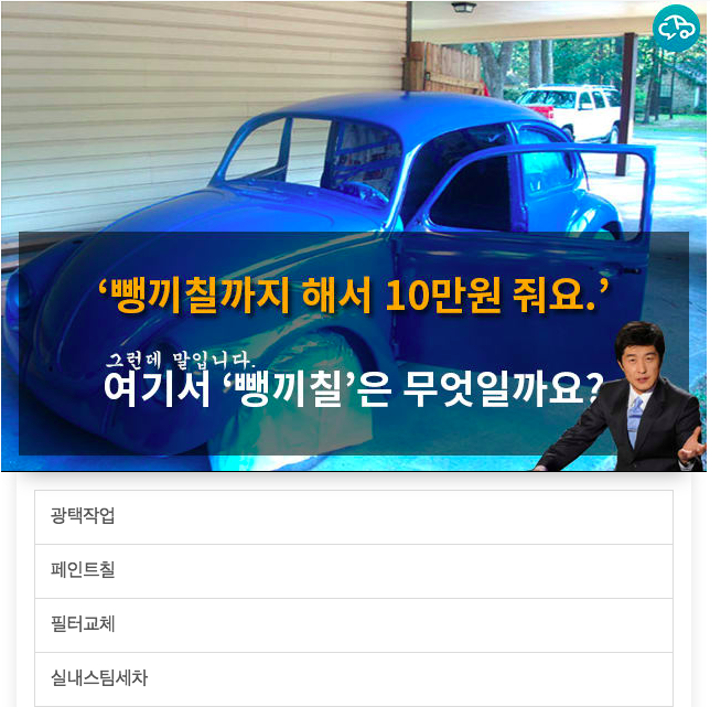 후앙~ 내차에 구찌가 4개? 잘못된 자동차 용어