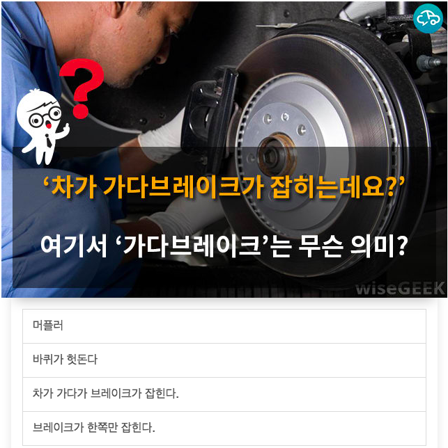 후앙~ 내차에 구찌가 4개? 잘못된 자동차 용어