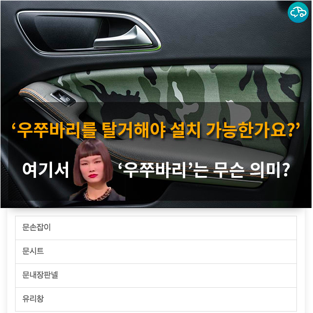 후앙~ 내차에 구찌가 4개? 잘못된 자동차 용어