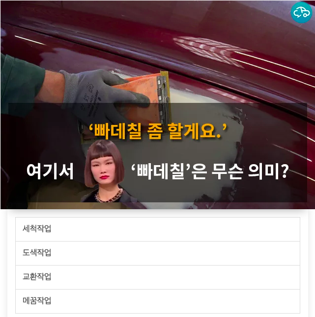 후앙~ 내차에 구찌가 4개? 잘못된 자동차 용어