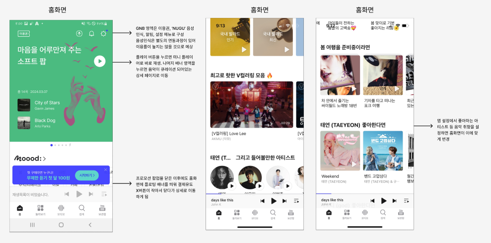 [앱분석] FLO 추천기능 특화 음악앱 UI/UX
