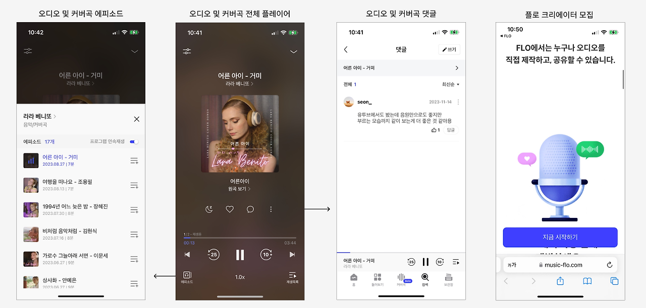 [앱분석] FLO 추천기능 특화 음악앱 UI/UX